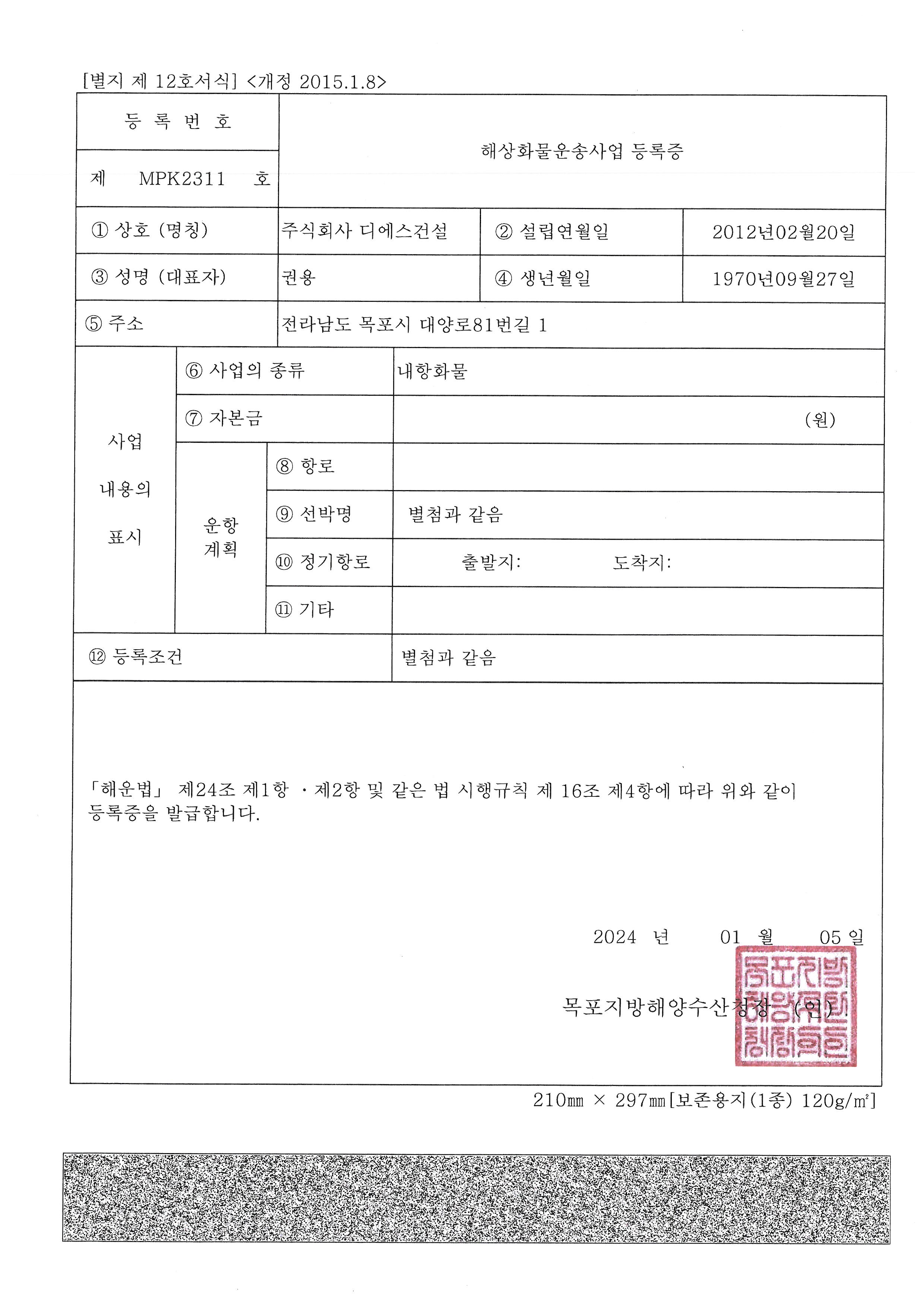 내항화물운송업 등록증