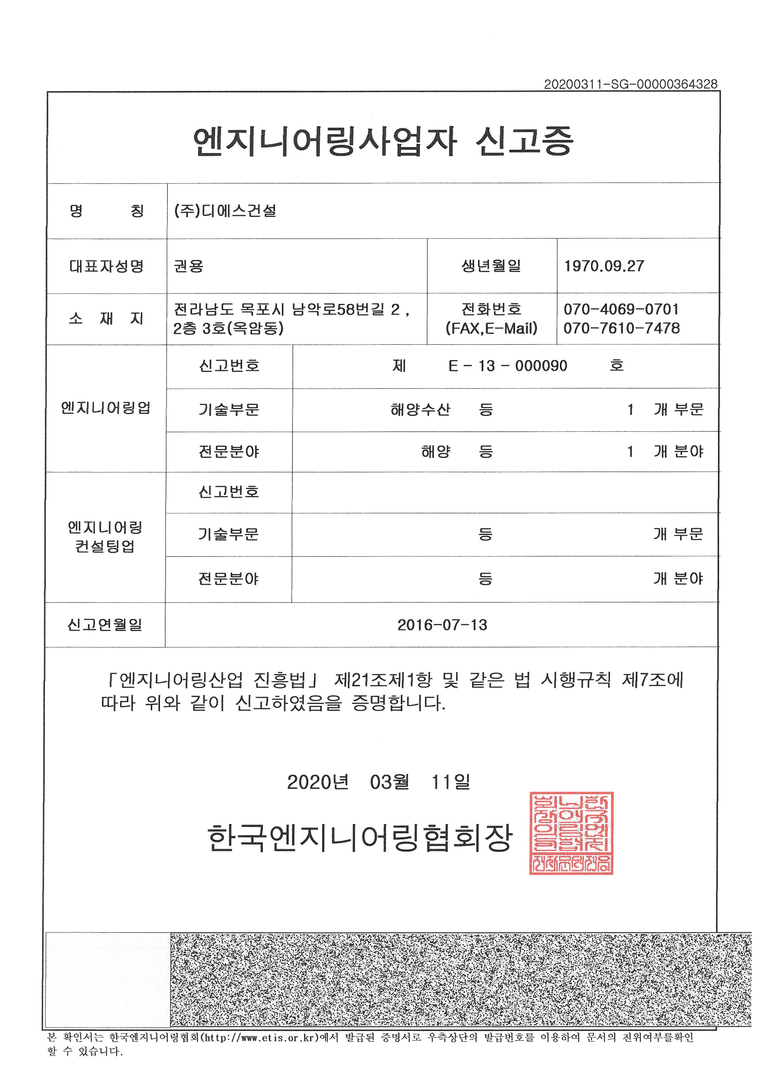 엔지니어링사업자 신고증