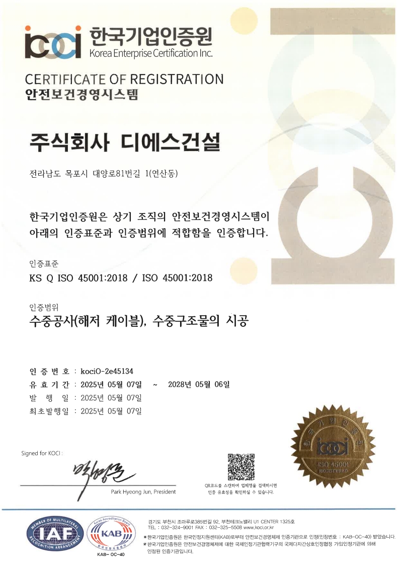 안전보건경영시스템인증서