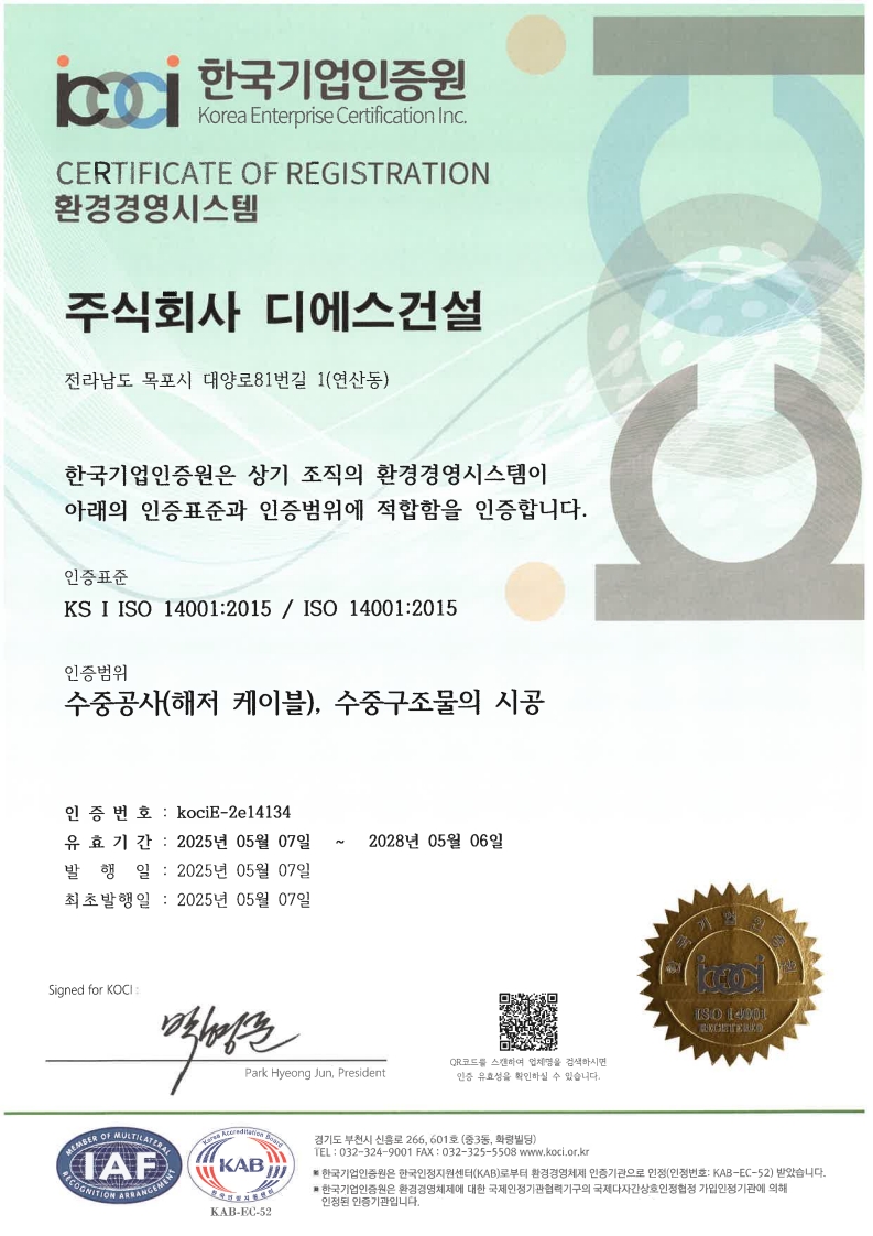 환경경영시스템인증서